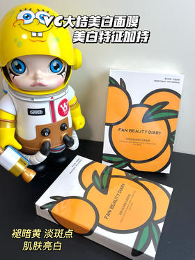 Fan Beauty Diary范冰冰面膜 VC大桔美白淡斑膜 5片/盒