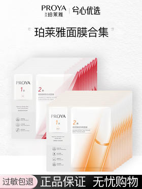 【多款可选】珀莱雅面膜合集