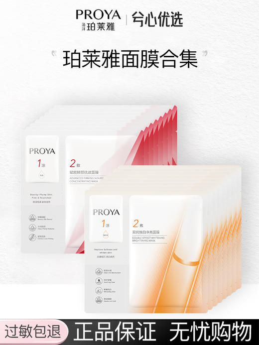 【多款可选】珀莱雅面膜合集 商品图0