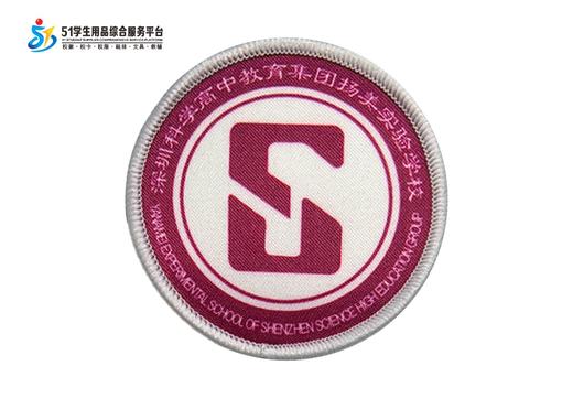 通版深圳市科学高中教育集团扬美实验学校校徽姓名贴可缝烫现货51 商品图0
