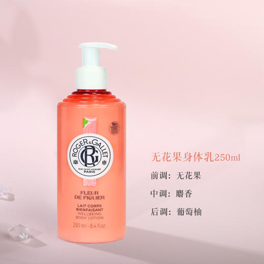 香邂格蕾保湿身体乳250ml 滋润补水护肤 商品图1