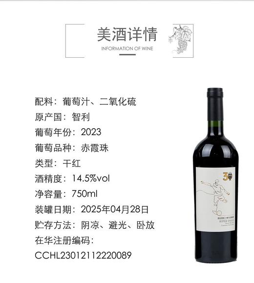 体坛先锋30周年订制纪念限量版智利红酒荣耀登场 商品图1