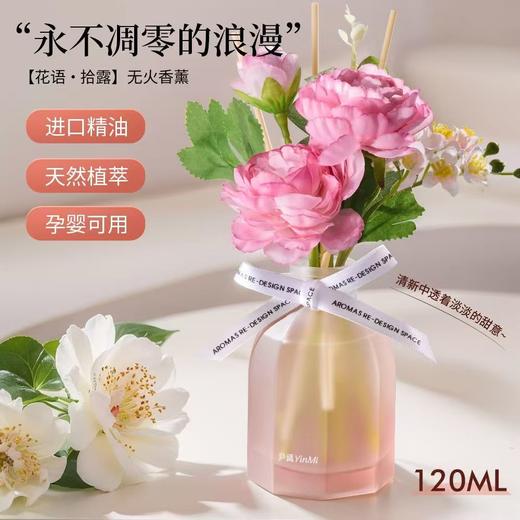 种草🚀新品首发🌼芍药花艺香薰【3瓶💰89】🌷一物两用·装饰留香两不误🎁自用送礼首选 充值下单更划算！ 商品图1