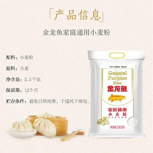 金龙鱼家庭通用小麦粉2.5kg（两款包装，随机发货） 商品图2