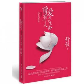 【独家旧书3折】曾有一个人爱我如生命  二手书籍（新疆 西藏 甘肃 青海 海南不包邮）bj