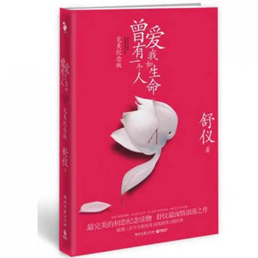 【独家旧书3折】曾有一个人爱我如生命  二手书籍（新疆 西藏 甘肃 青海 海南不包邮）bj 商品图0