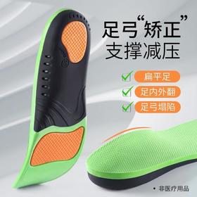 【护足鞋垫】加厚足弓垫运动鞋垫吸汗男减震透气高弹扁平足足弓支撑矫正鞋垫