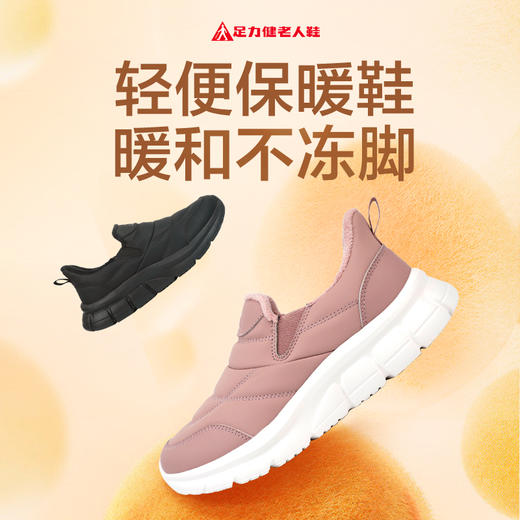 【 一秒穿脱】足力健 轻便保暖鞋25932013F 1双 出门暖和不冻脚 商品图7