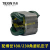 【货号07315】适配博世GWS20-180/230角磨机定子分体定子线圈全铜电机230角磨机电机 商品缩略图5