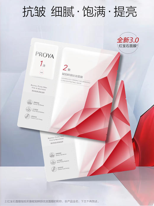 【多款可选】珀莱雅面膜合集 商品图1