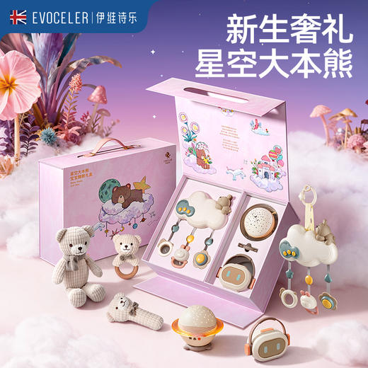 英国evoceler新生儿宝宝玩具礼盒星空大本熊礼盒 商品图0