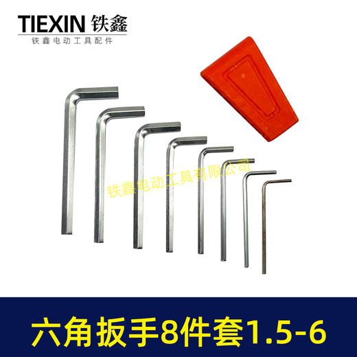 【货号07253】内六角扳手套装8件套1.5/2/2.5/3/4/5/5.5/6维修辅助扳手8只内六角扳手 商品图7