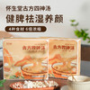 怀生堂新一代古方四神汤 225g/盒（15g*15条） 商品缩略图0