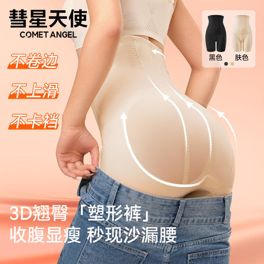 7A抑菌免穿内裤不卷边不勒肉秒现沙漏腰3D提臀塑形裤10s#彗星天使 商品图1