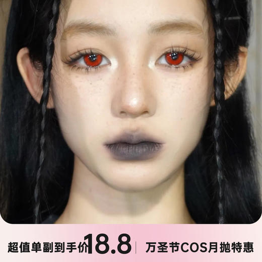 Kumicon 月抛万圣节系列 商品图0