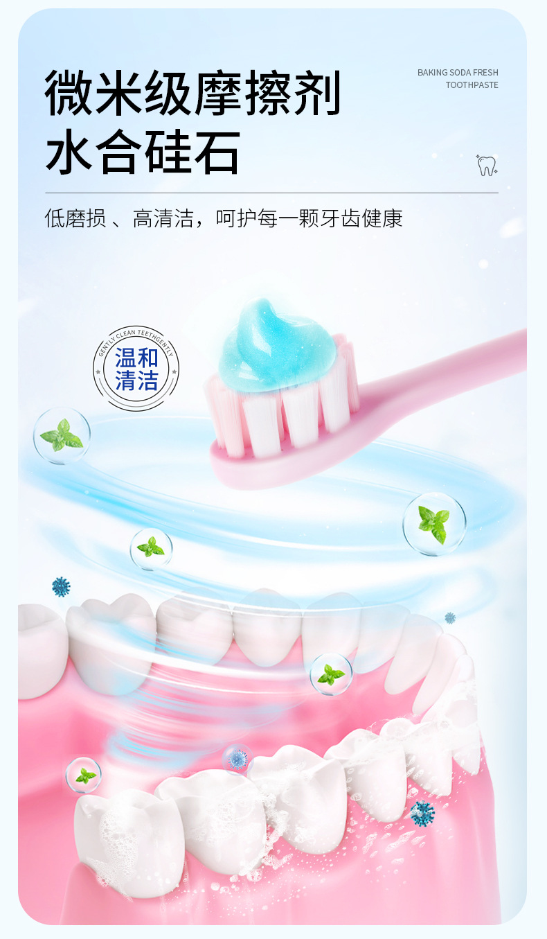 碧素堂小苏打清新牙膏_10