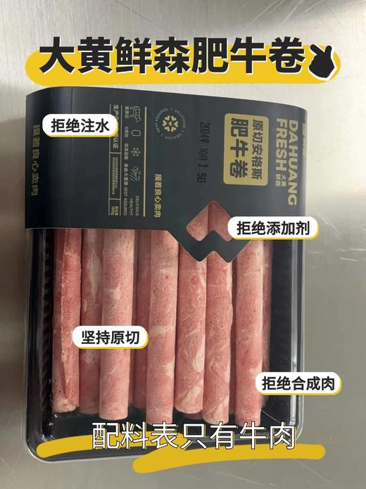 【顺丰包邮】【火锅季】新货到仓129元抢10盒，到手整整3斤，大黄鲜森安格斯肥牛卷/羔羊卷 天猫Top生鲜品牌 原切 非注水非合成 肥瘦分布均匀 自然成纹 涮煮后也不会散 顺丰基地直邮 商品图3