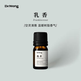 乳香 植物香薰精油