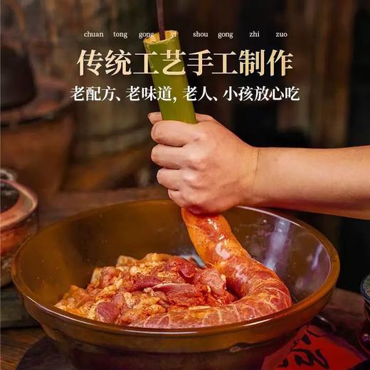 正宗四川特产农家烟熏腊肠 麻辣川味/经典广味 慢熏低盐 农脂润肉嫩 不柴不腻 商品图2