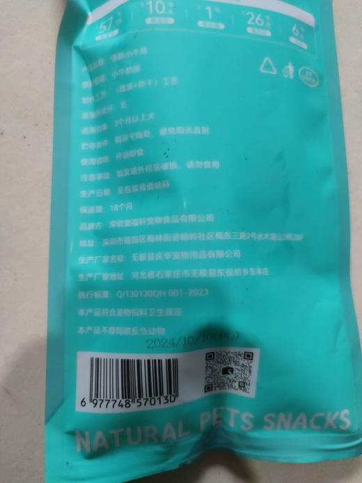 【临期处理26.4.10/6.20到期】'宠福轩 宠物小零食香酥小牛排100g/袋 商品图1