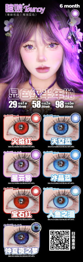 瞳娘【结束前通知】半年抛