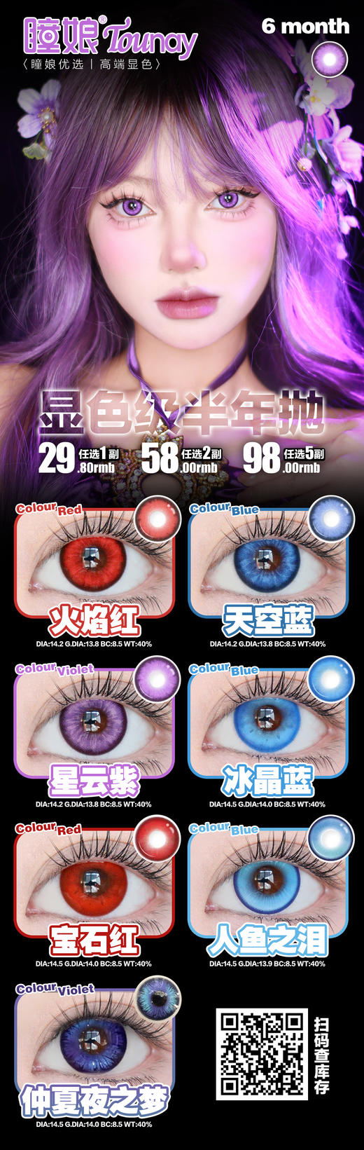 瞳娘【结束前通知】半年抛 商品图0