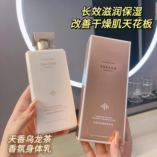 【长效滋润保湿】亚卡娜淡雅白茶香氛身体乳 保湿滋润秋冬女全身男士 润肤乳露 商品图2