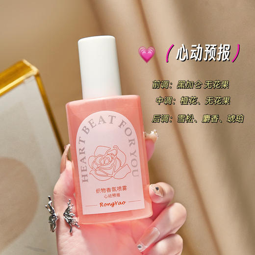 【去异味清新留香衣物喷雾】织物香氛喷雾衣服香薰织物火锅除味 商品图4