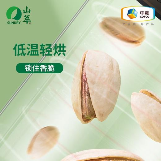 中粮山萃 开心果138g 商品图3