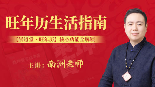旺年历生活指南 商品图0