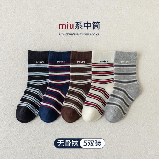 🌈秋款新品👊27.9🉐5双❗A类❗️【叽叽呀呀男女宝5双装中筒条纹袜】婴童到中大童21-42码可选⚠️含棉量高达95% 🧦好有质感的一组袜子!~软糯糯的手感，上脚好舒适！ 商品图1