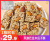 【凤旗巴旦木瓜子酥】一口爆香，酥到掉渣！精选新鲜巴旦木和瓜子，传统工艺烘烤，外脆内酥，香气浓郁。零添加防腐剂，吃得安心又健康。-YTMM 商品缩略图0
