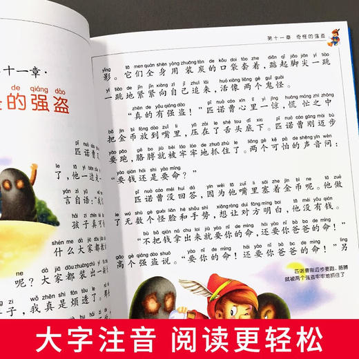 世界经典文学名著宝库CLASSICS·儿童彩图注音版-木偶奇遇记 商品图3