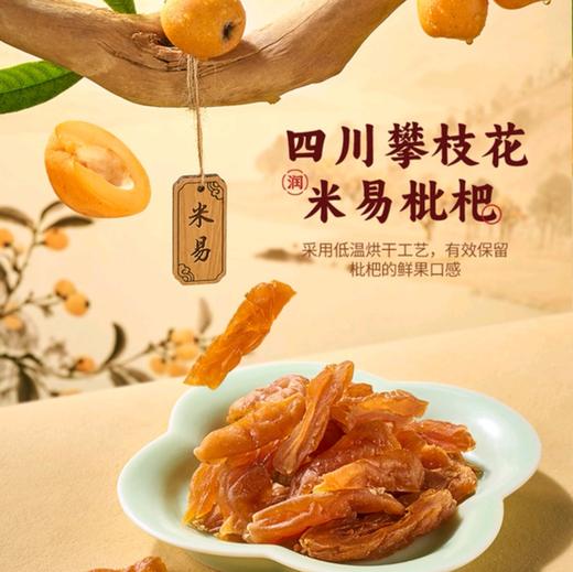 秋梨阿胶炖枇杷糖水料 商品图4