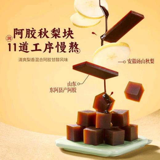 秋梨阿胶炖枇杷糖水料 商品图2