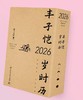 《  刷边丰子恺时历2026  》    赠诗签+邮票+藏书票等六项豪礼 商品缩略图4
