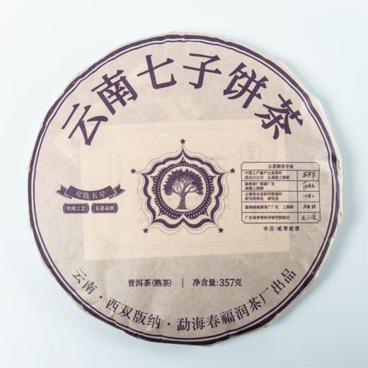 2021年双陈五星熟茶 商品图0