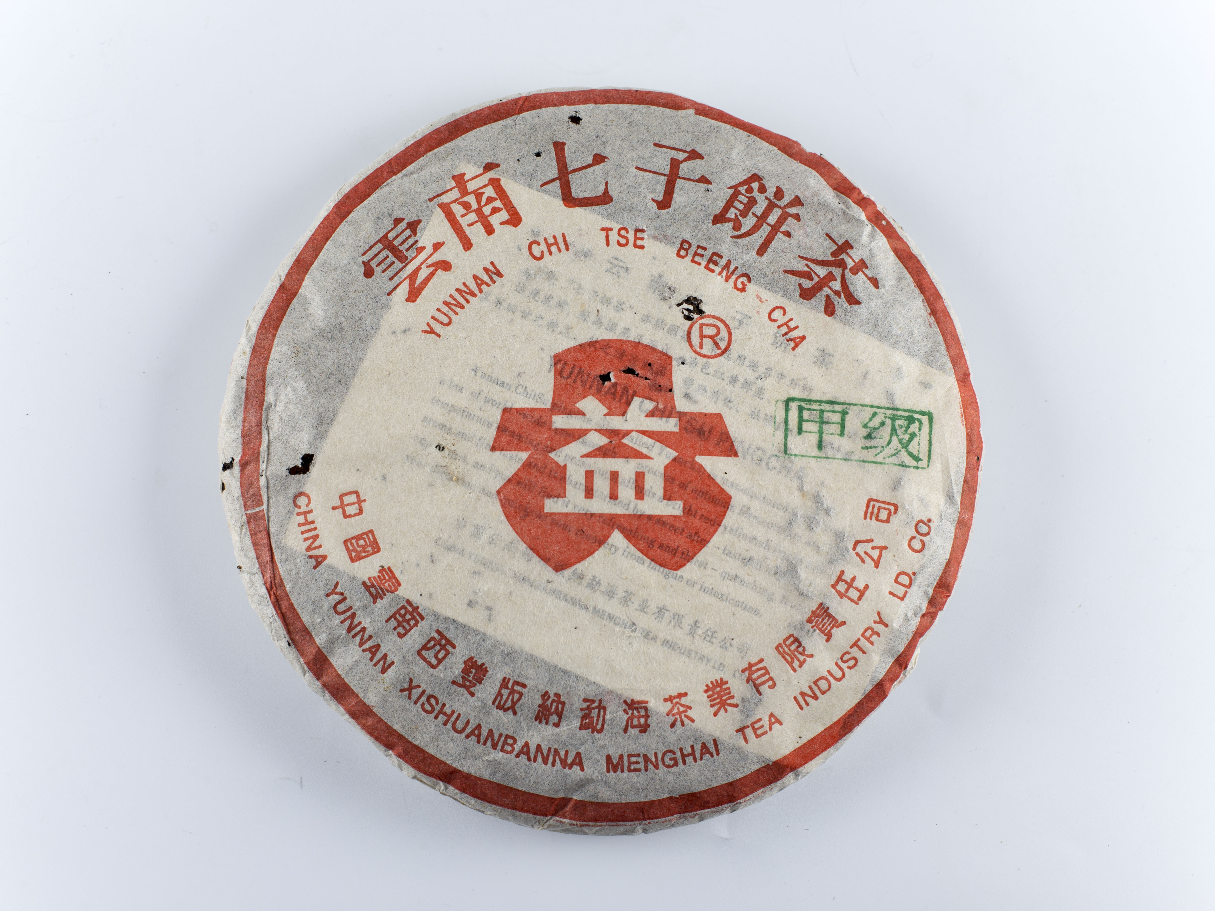 2003年大益甲级红丝带