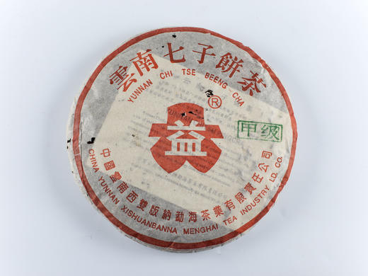 2003年大益甲级红丝带 商品图0