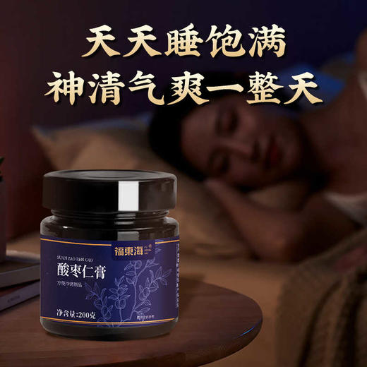 福东海 酸枣仁膏200克/瓶 商品图4