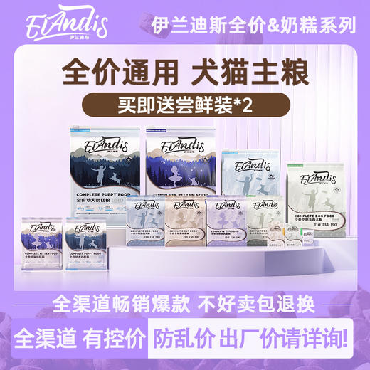 伊兰迪斯陪伴\遇见系列主粮奶糕粮1.6kg主食级生骨肉 鲜肉配方 买即送试用装2袋 商品图0