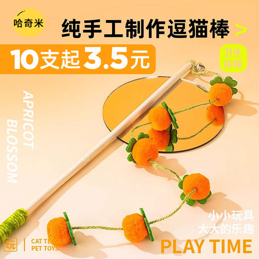 柿子毛球逗猫棒 带铃铛 猫咪玩具批发 商品图0