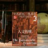 【樊登好书】人文传统（第七版 全三册） 商品缩略图5
