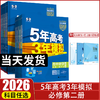 2026版5年高考3年模拟必修第二册高中同步练习五年高考三年模拟 商品缩略图0