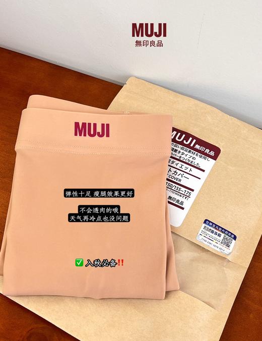 【家居百货】光腿神器！【无印良品原单漫画光腿美肤袜】保暖的同时自然美白 磨皮遮瑕！ 商品图2