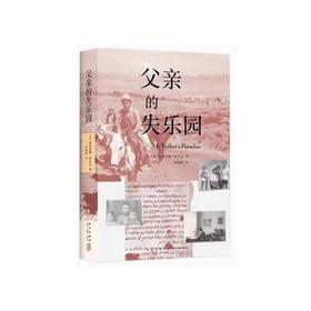 【独家旧书3折】父亲的失乐园  二手书籍（新疆 西藏 甘肃 青海 海南到付）bj