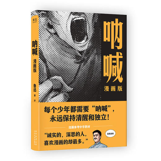 呐喊漫画版 商品图0