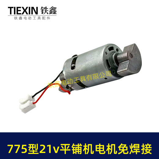 【货号07862】免焊接775锂电平铺机电机20V/21V振动机电机110瓦11000转瓷砖振动机电机 商品图7