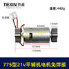 【货号07862】免焊接775锂电平铺机电机20V/21V振动机电机110瓦11000转瓷砖振动机电机 商品缩略图0