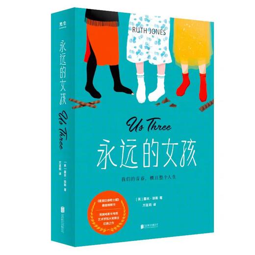 【独家旧书3折】永远的女孩  二手书籍（新疆 西藏 甘肃 青海 海南不包邮）bj 商品图0
